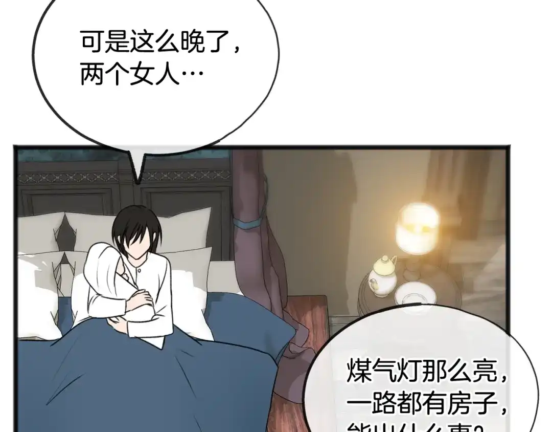 《成为伯爵府的家教》第45话 诞生 第112页