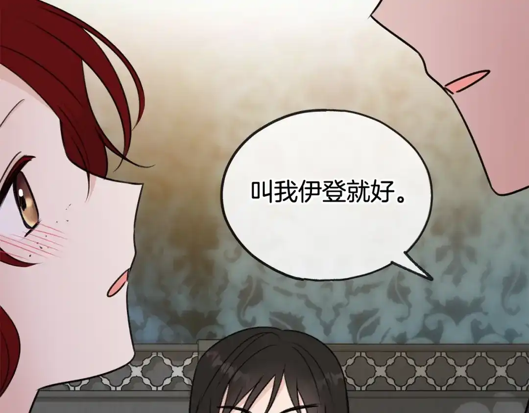 《成为伯爵府的家教》第45话 诞生 第93页