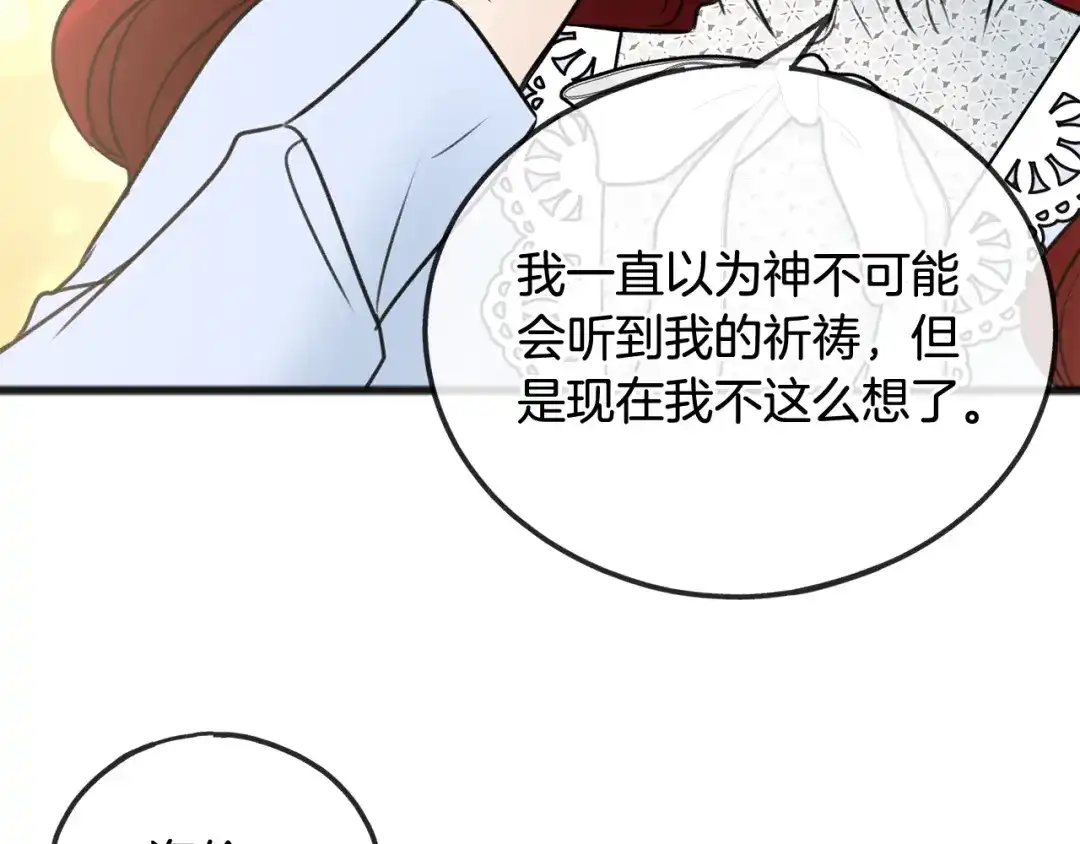 《成为伯爵府的家教》第45话 诞生 第54页
