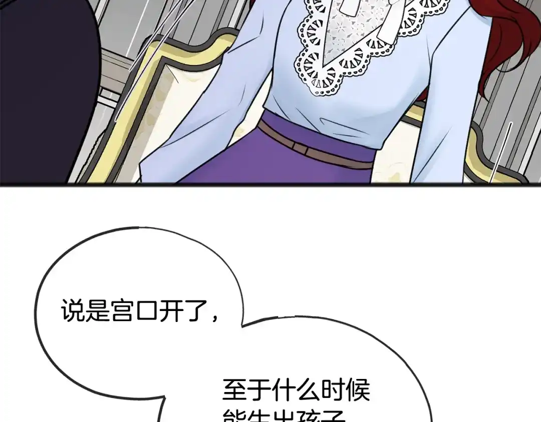 《成为伯爵府的家教》第45话 诞生 第42页