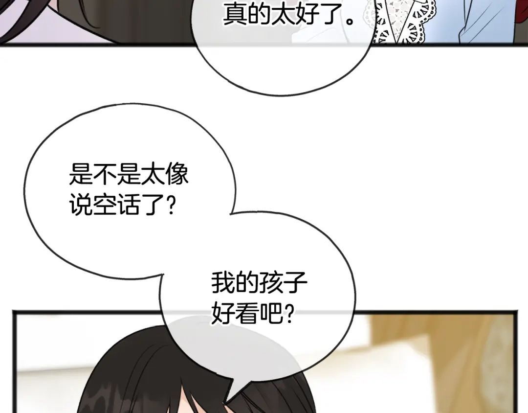 《成为伯爵府的家教》第45话 诞生 第79页