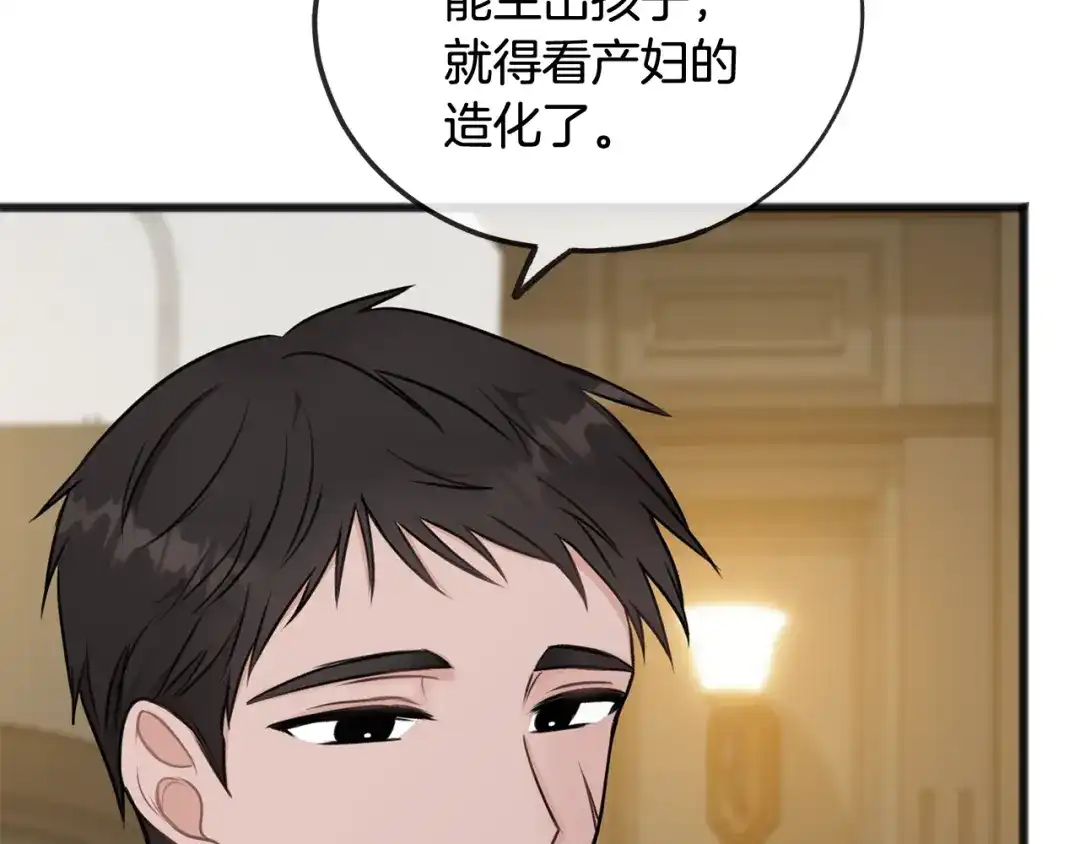 《成为伯爵府的家教》第45话 诞生 第43页