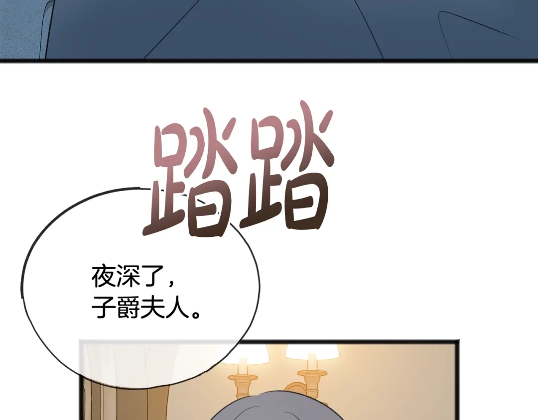 《成为伯爵府的家教》第45话 诞生 第101页