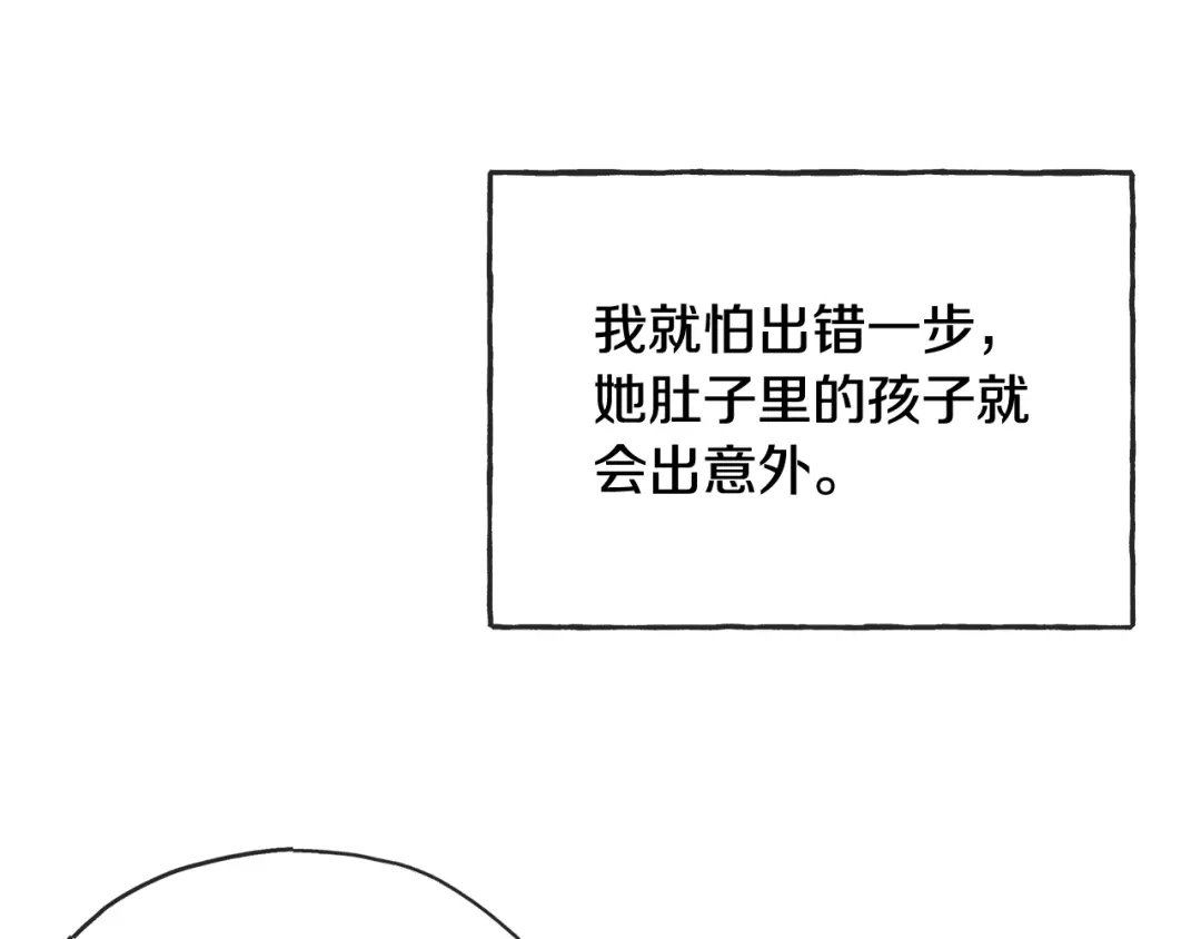 《成为伯爵府的家教》第45话 诞生 第51页
