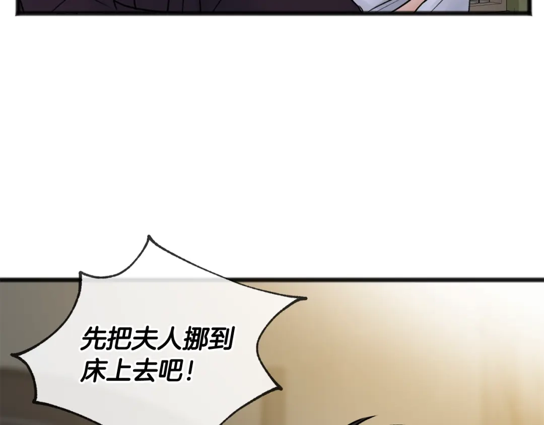 《成为伯爵府的家教》第45话 诞生 第16页