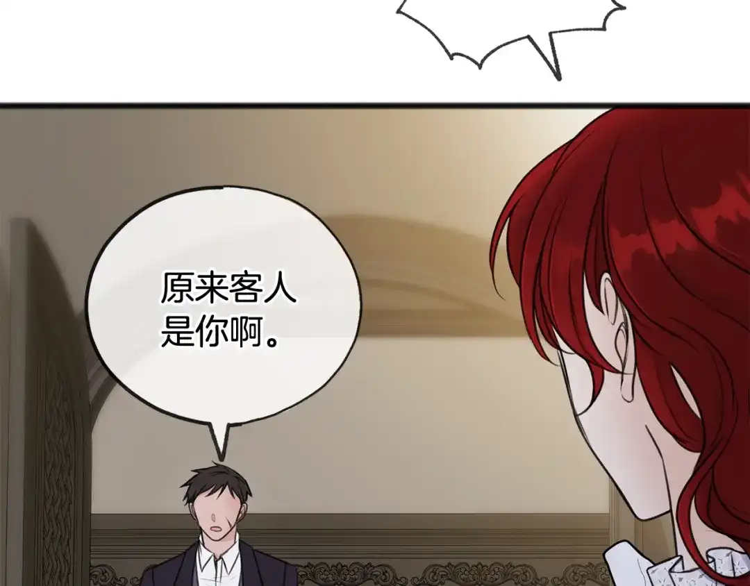 《成为伯爵府的家教》第45话 诞生 第8页