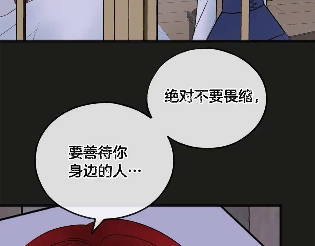 《成为伯爵府的家教》第45话 诞生 第32页