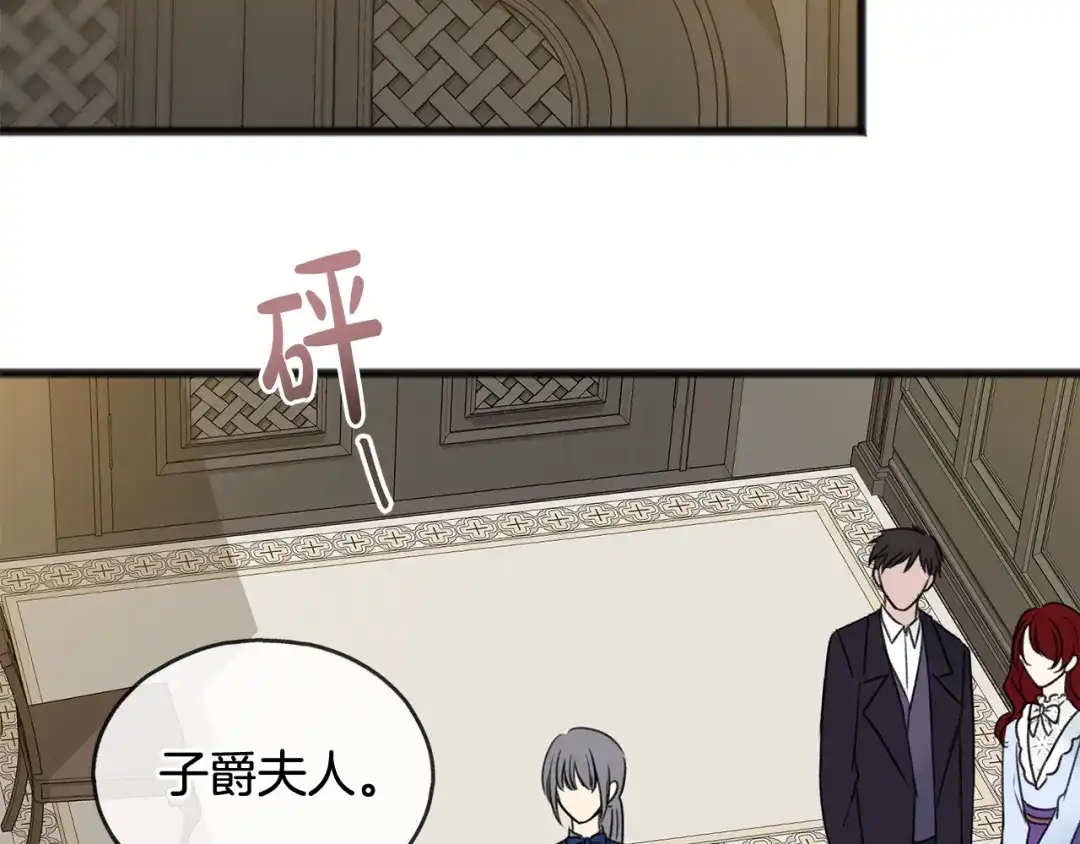 《成为伯爵府的家教》第45话 诞生 第115页