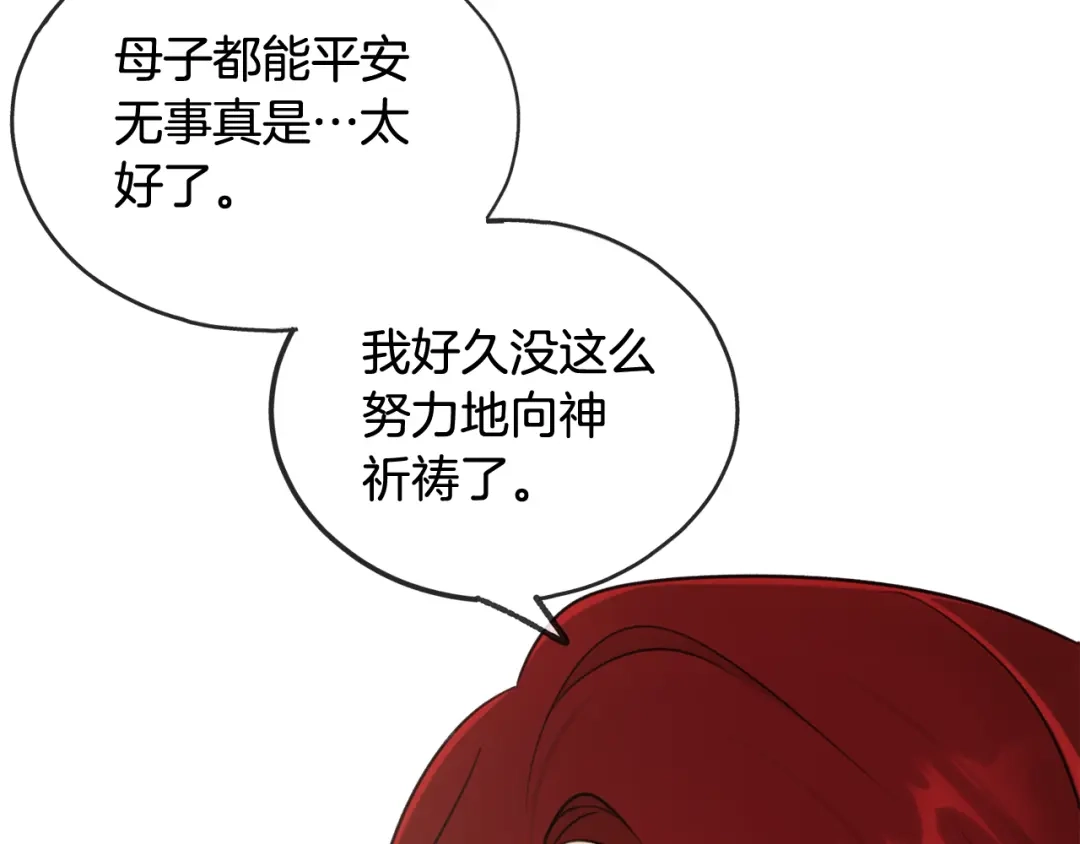 《成为伯爵府的家教》第45话 诞生 第52页