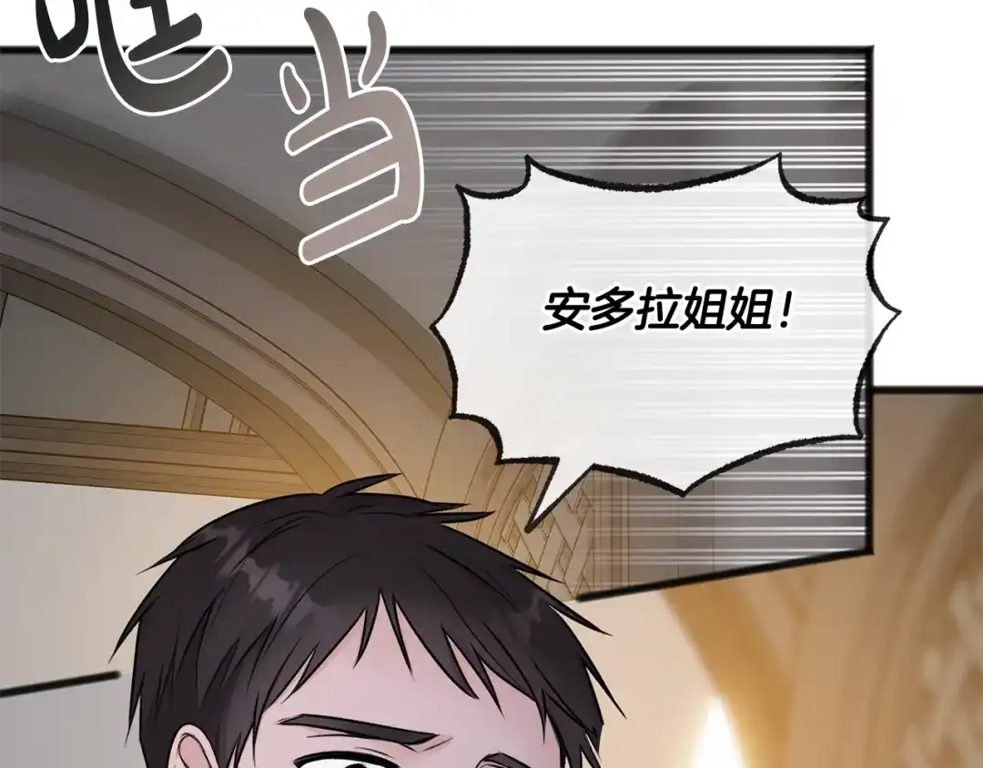 《成为伯爵府的家教》第45话 诞生 第5页