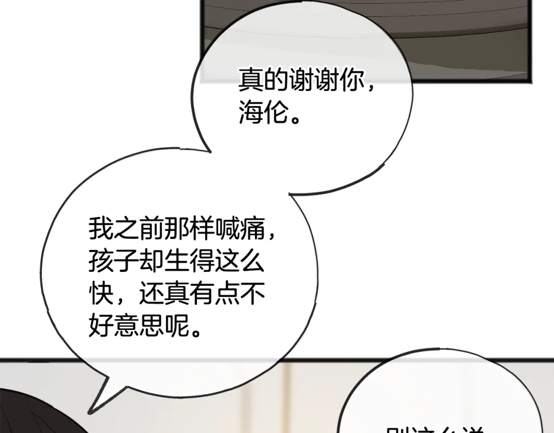 《成为伯爵府的家教》第45话 诞生 第77页