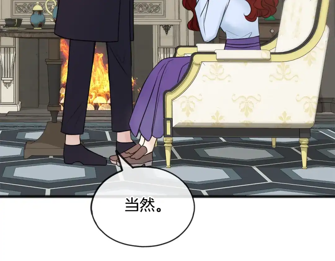 《成为伯爵府的家教》第45话 诞生 第56页
