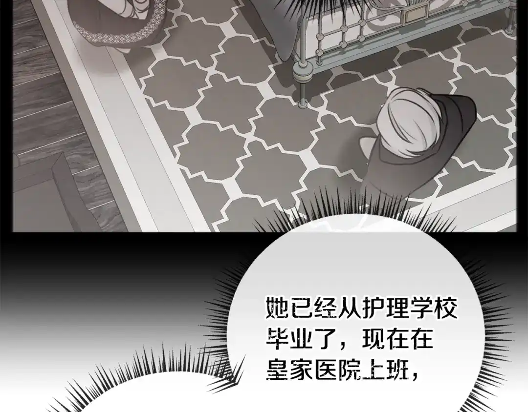 《成为伯爵府的家教》第46话 护理天赋 第30页