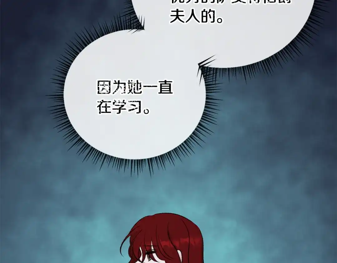 《成为伯爵府的家教》第46话 护理天赋 第122页