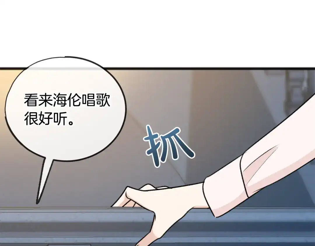 《成为伯爵府的家教》第46话 护理天赋 第113页