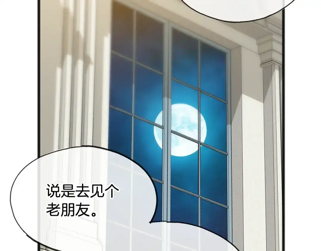 《成为伯爵府的家教》第46话 护理天赋 第55页