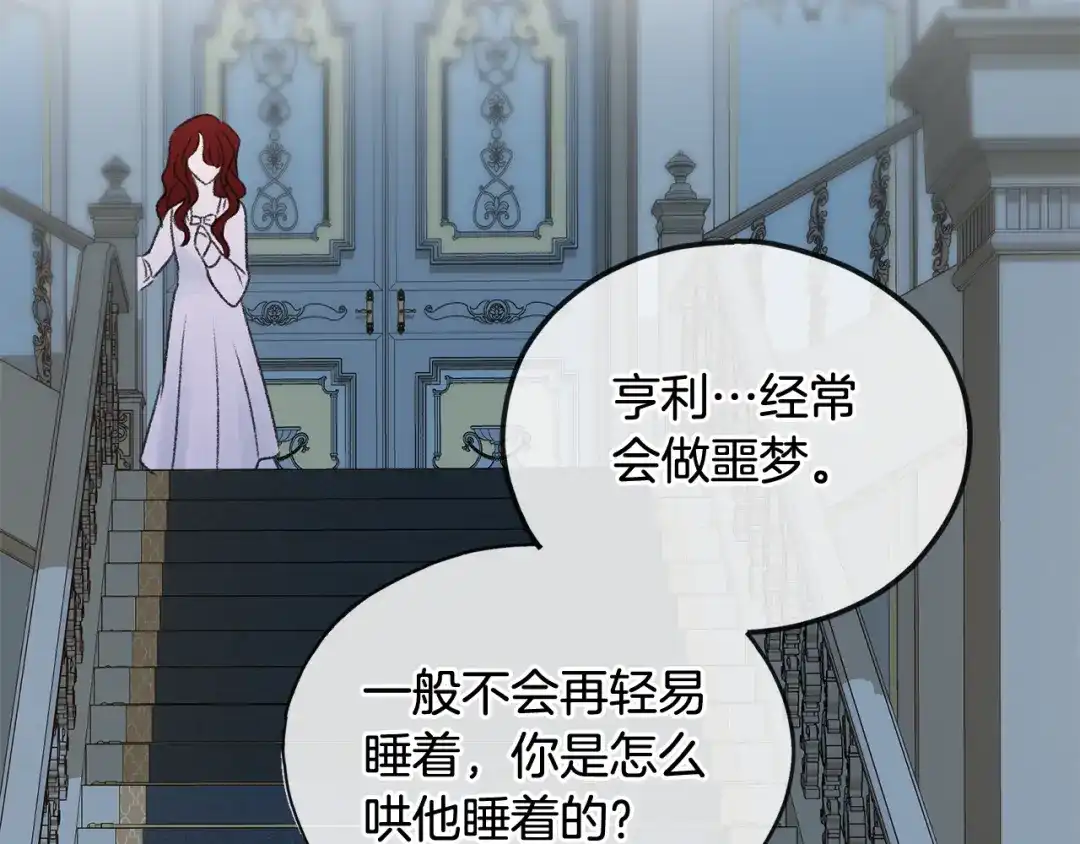 《成为伯爵府的家教》第46话 护理天赋 第110页
