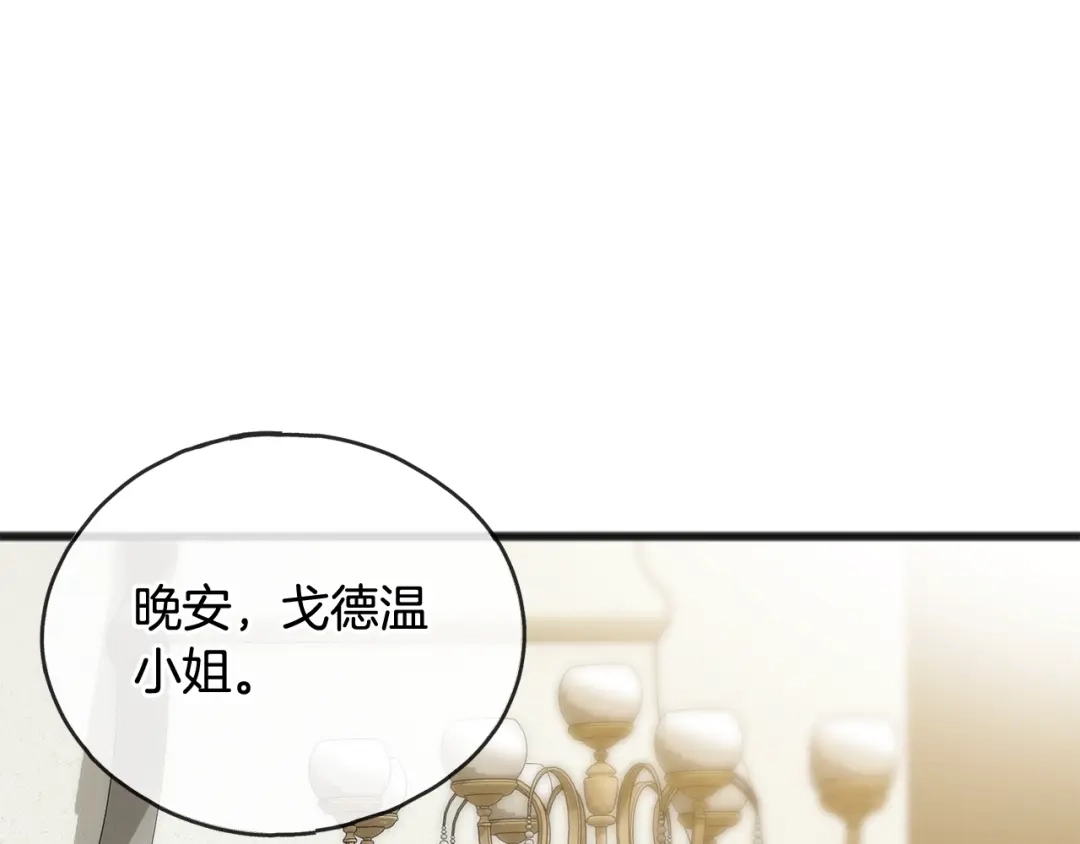 《成为伯爵府的家教》第46话 护理天赋 第61页