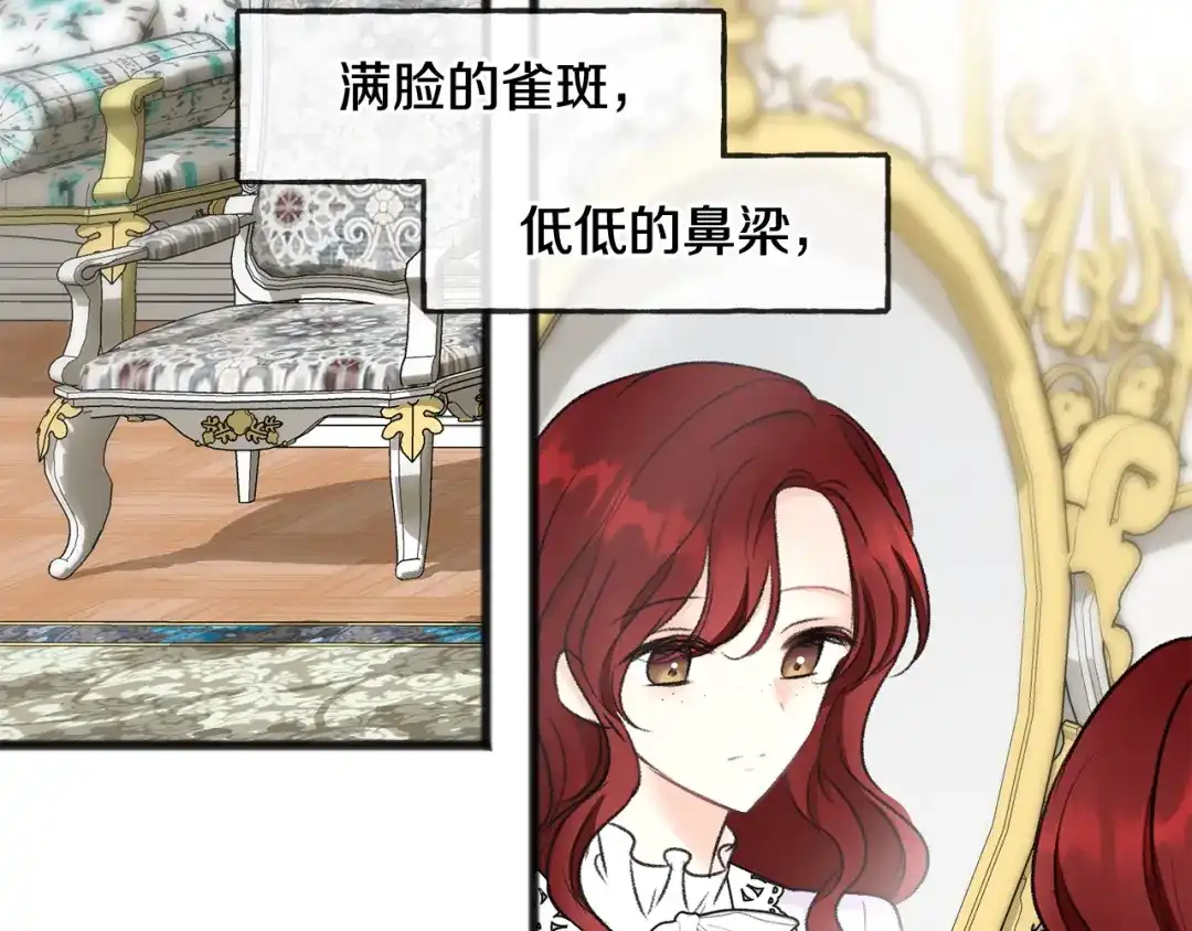《成为伯爵府的家教》第46话 护理天赋 第65页