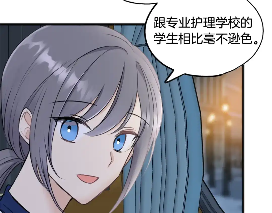 《成为伯爵府的家教》第46话 护理天赋 第6页