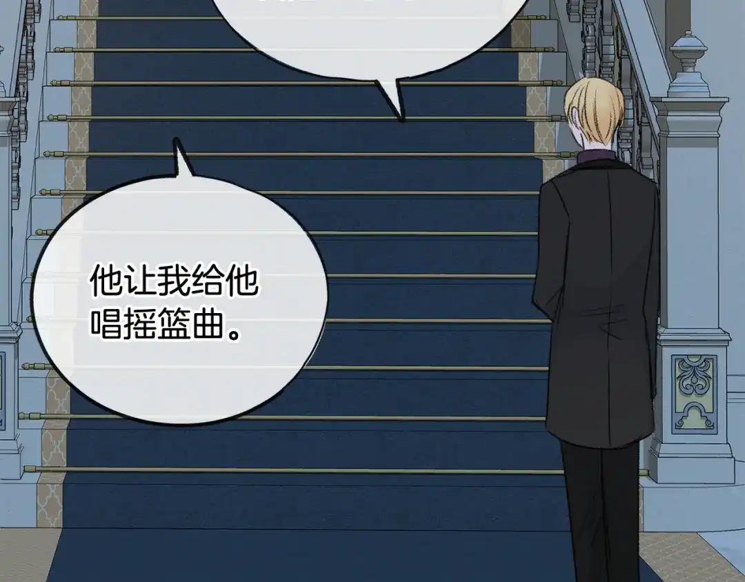 《成为伯爵府的家教》第46话 护理天赋 第111页