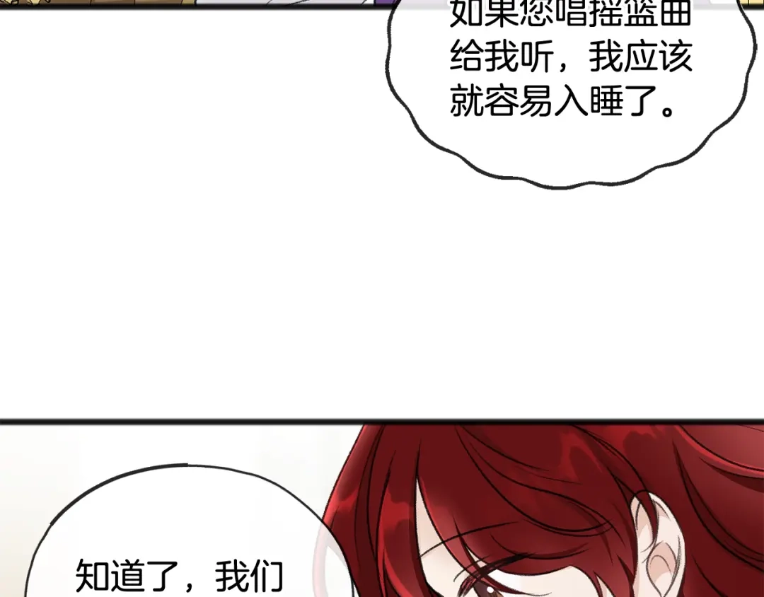 《成为伯爵府的家教》第46话 护理天赋 第83页
