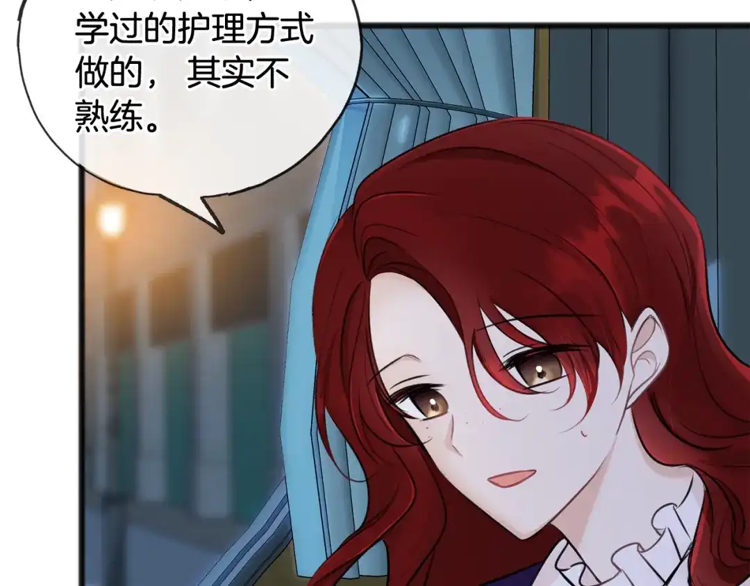《成为伯爵府的家教》第46话 护理天赋 第8页