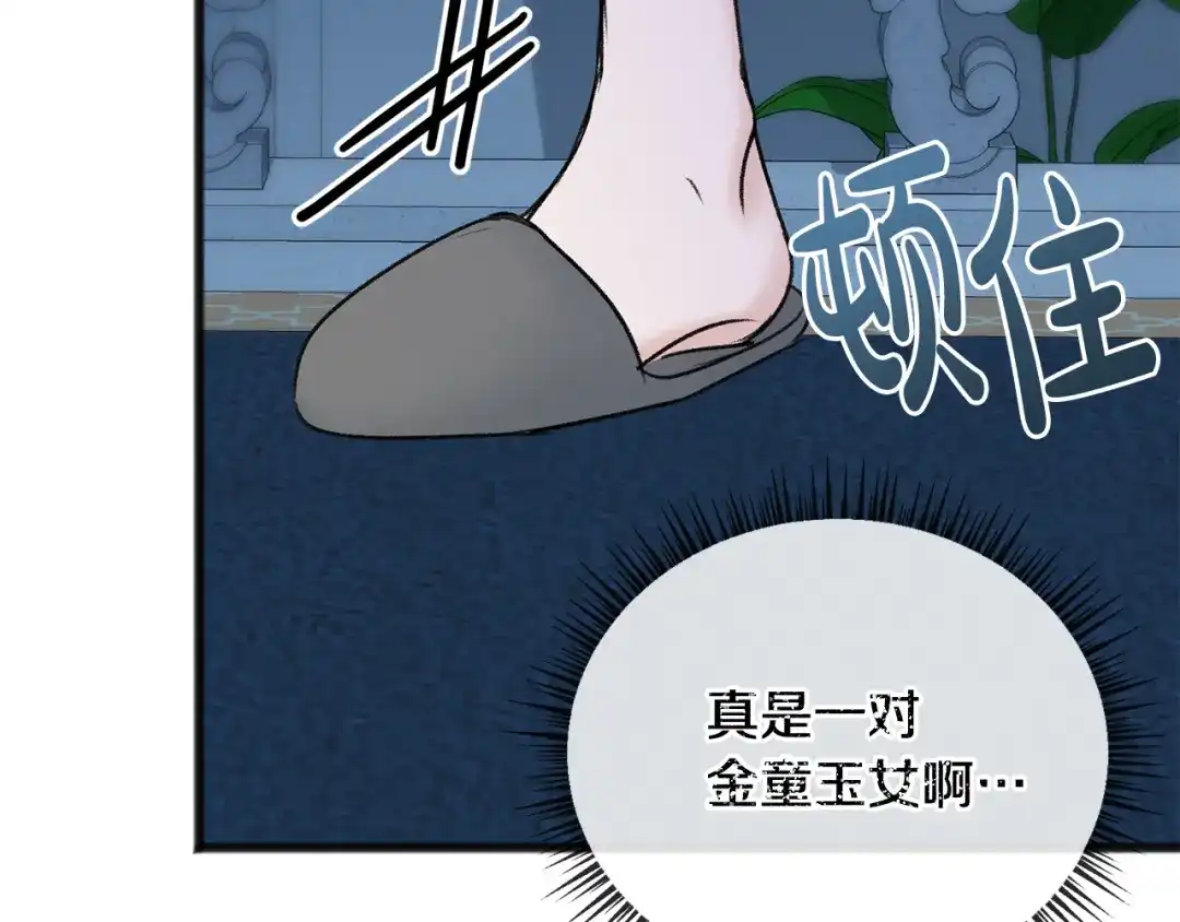 《成为伯爵府的家教》第46话 护理天赋 第120页
