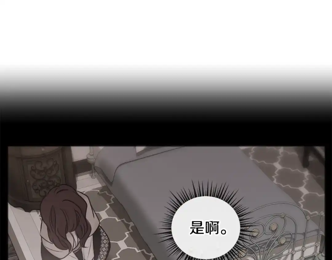 《成为伯爵府的家教》第46话 护理天赋 第29页