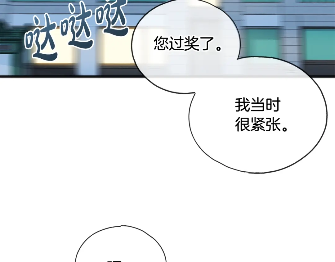 《成为伯爵府的家教》第46话 护理天赋 第11页