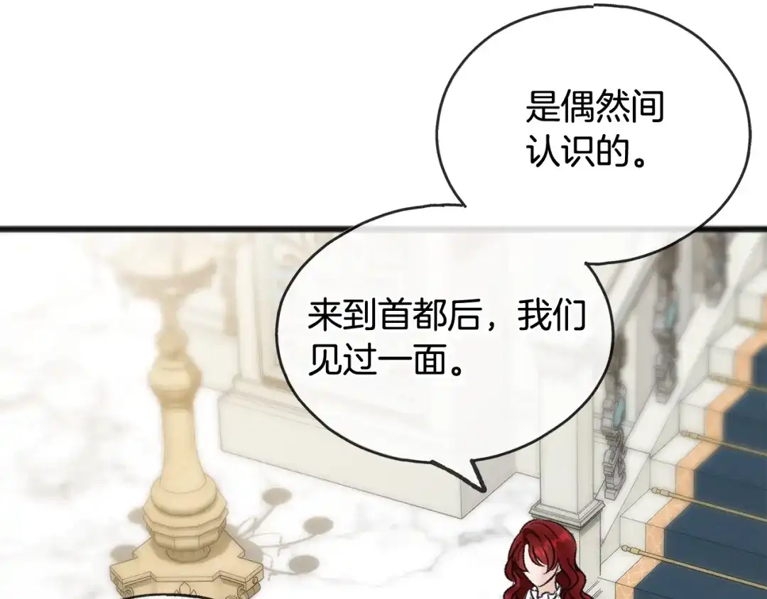 《成为伯爵府的家教》第46话 护理天赋 第51页