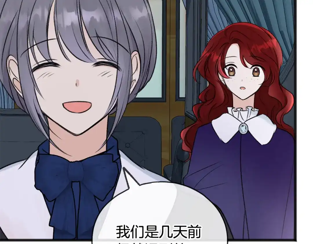 《成为伯爵府的家教》第46话 护理天赋 第24页