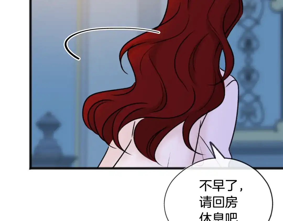 《成为伯爵府的家教》第46话 护理天赋 第126页