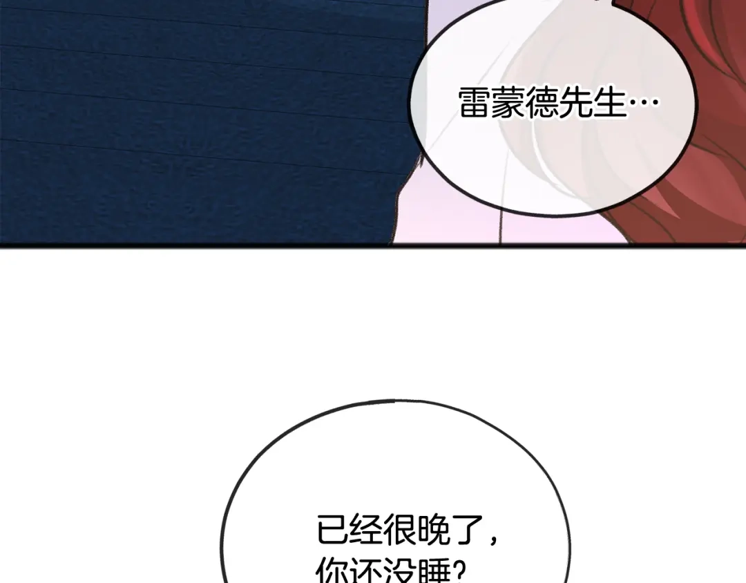 《成为伯爵府的家教》第46话 护理天赋 第105页