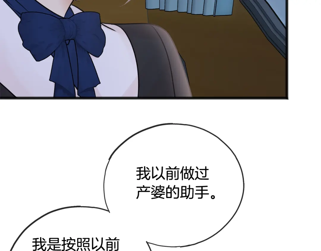 《成为伯爵府的家教》第46话 护理天赋 第7页