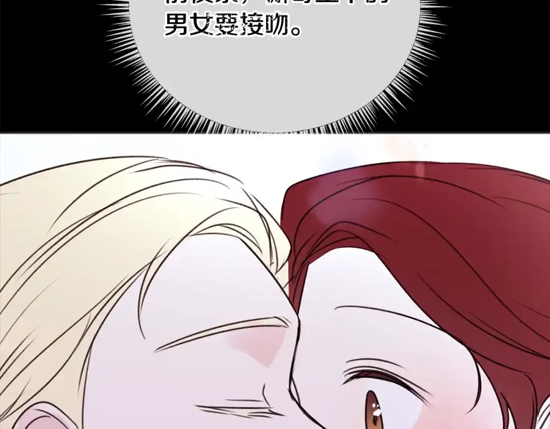 《成为伯爵府的家教》第46话 护理天赋 第74页