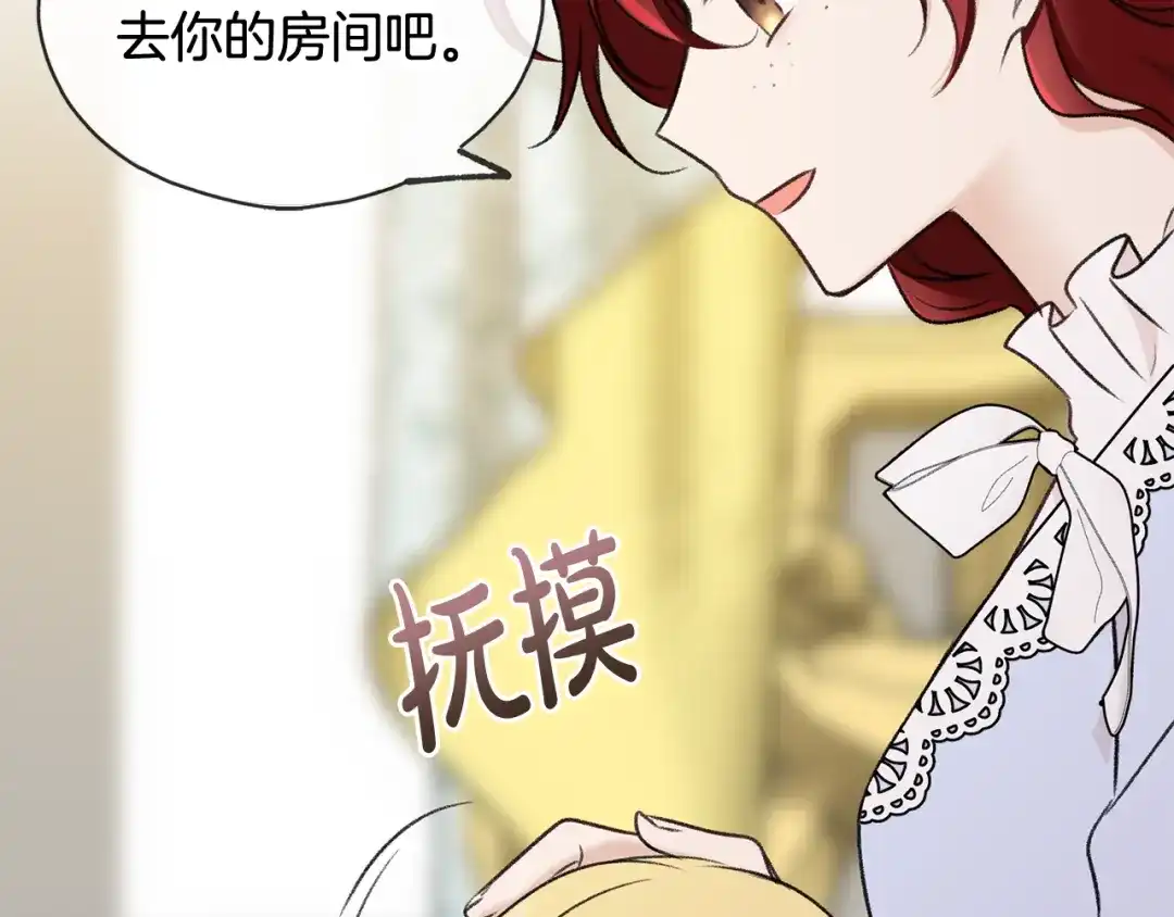 《成为伯爵府的家教》第46话 护理天赋 第84页