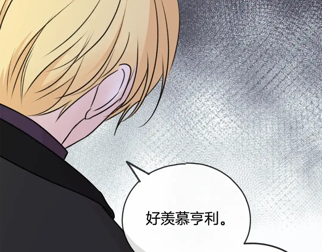 《成为伯爵府的家教》第46话 护理天赋 第115页