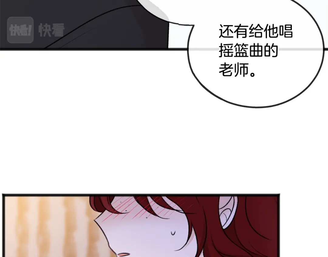 《成为伯爵府的家教》第46话 护理天赋 第116页