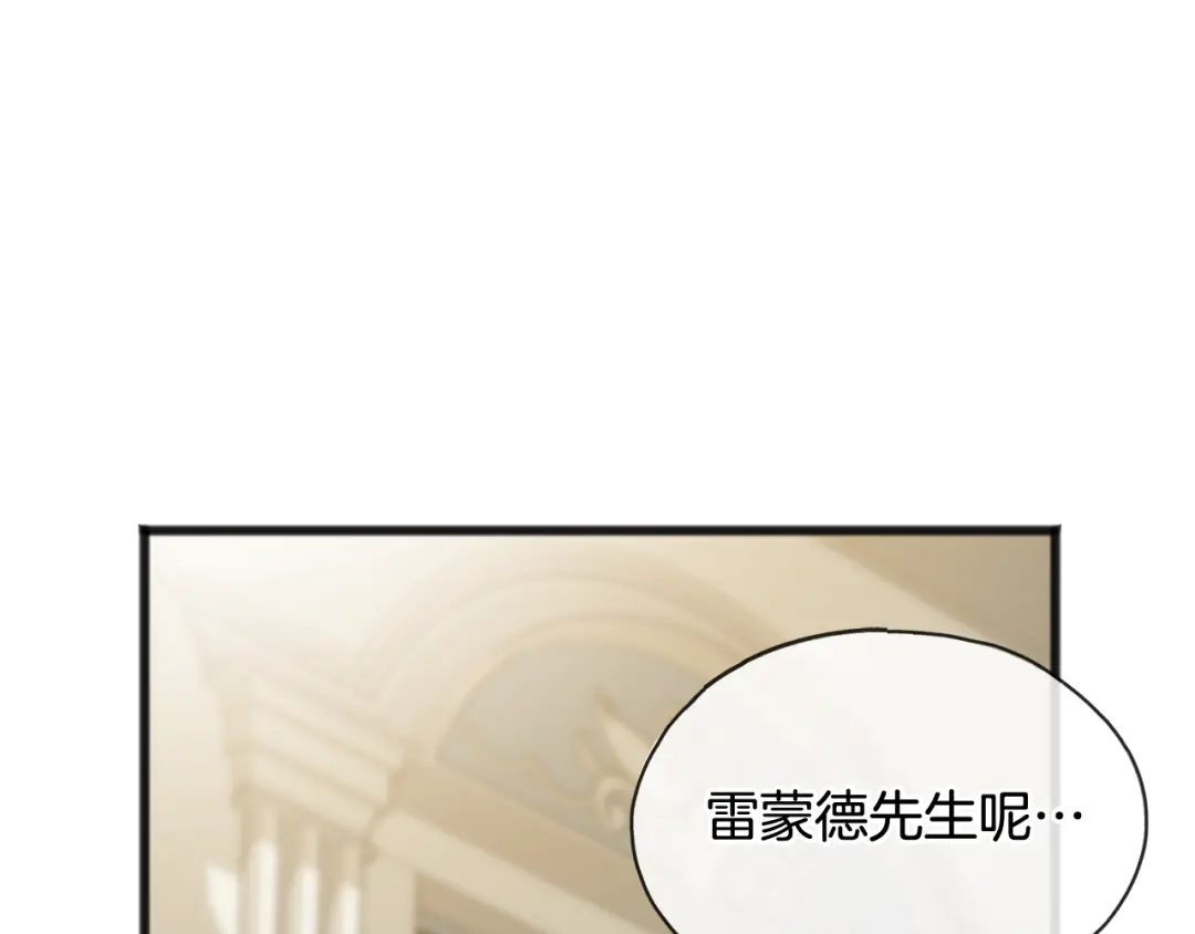 《成为伯爵府的家教》第46话 护理天赋 第54页