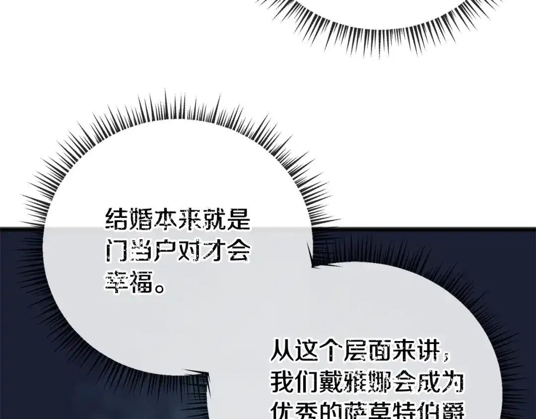 《成为伯爵府的家教》第46话 护理天赋 第121页