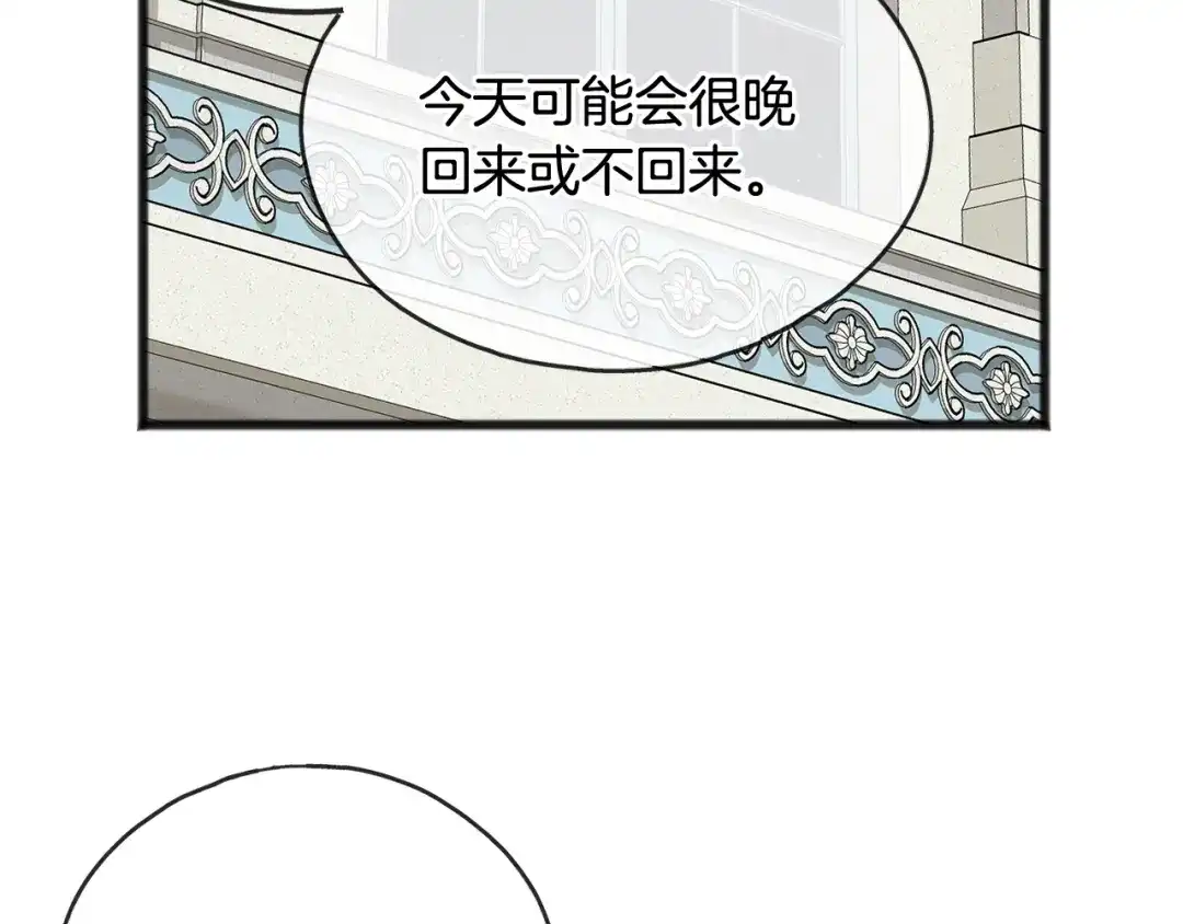 《成为伯爵府的家教》第46话 护理天赋 第56页