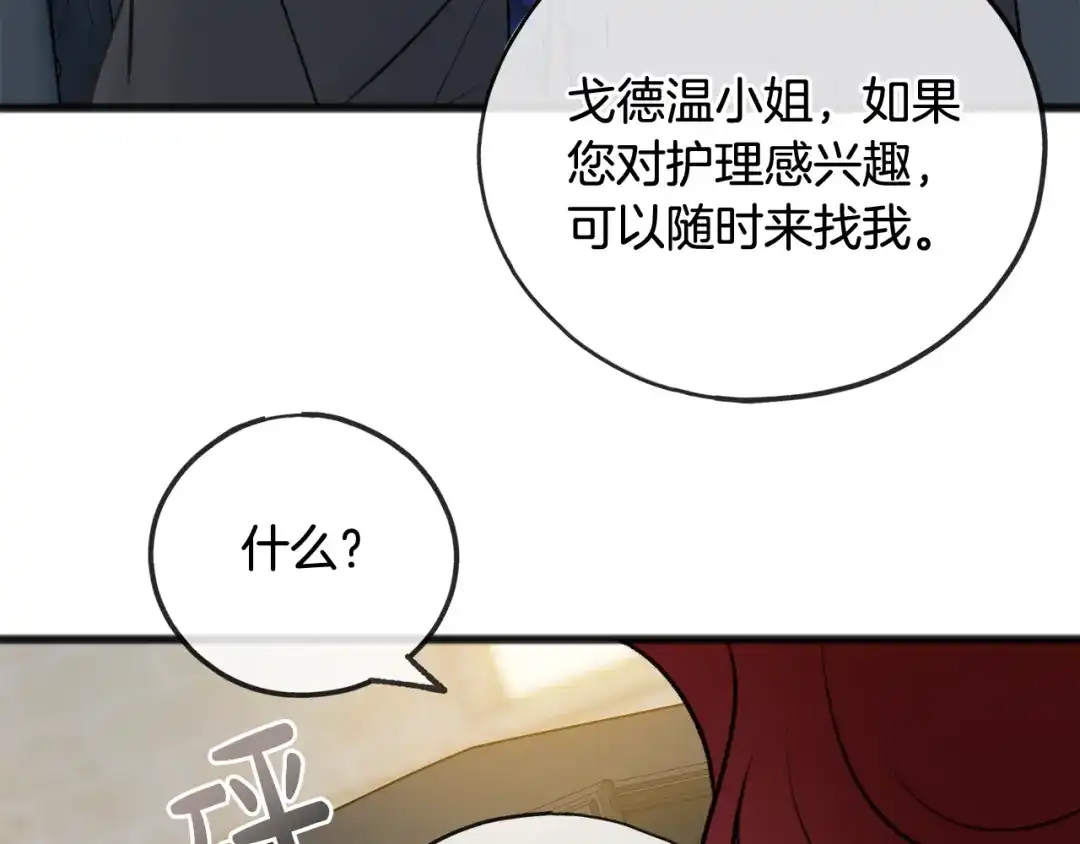 《成为伯爵府的家教》第46话 护理天赋 第33页