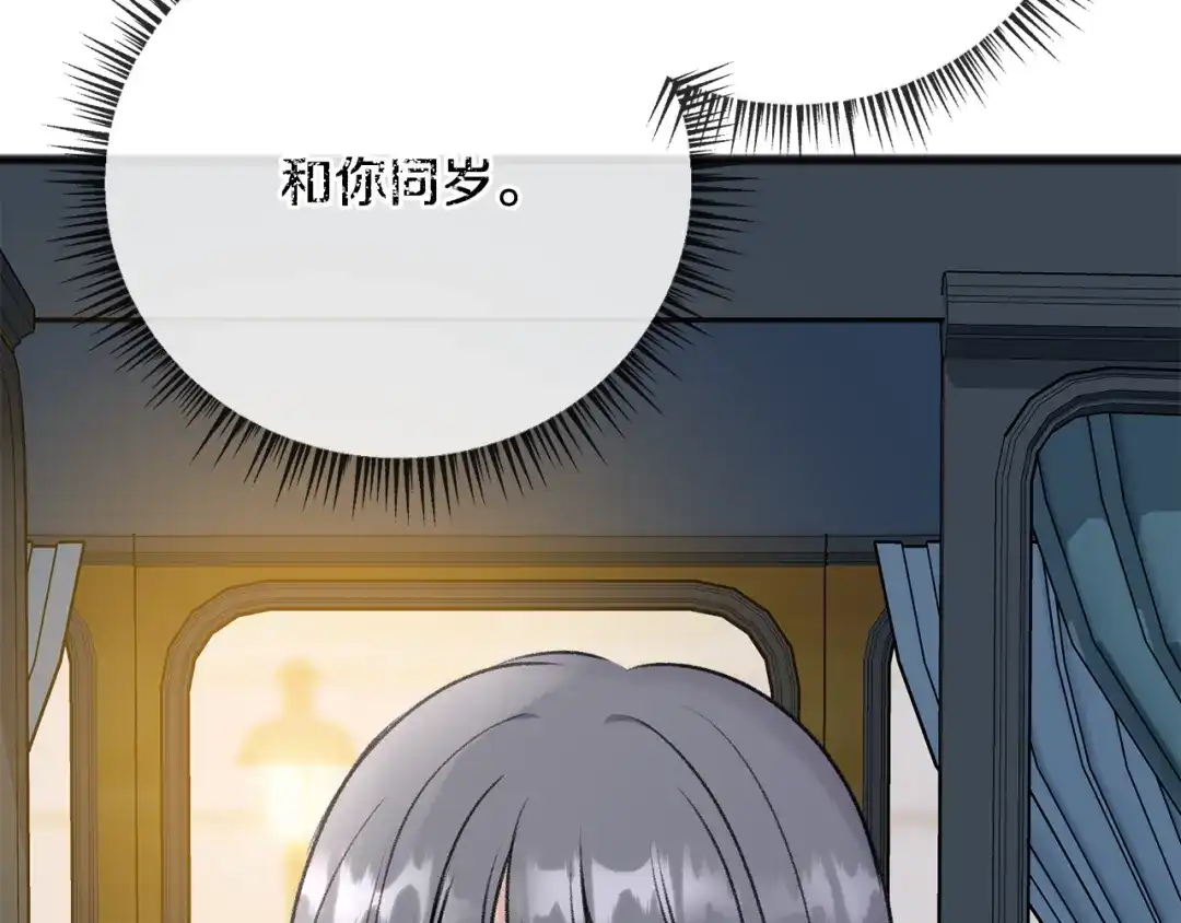 《成为伯爵府的家教》第46话 护理天赋 第31页