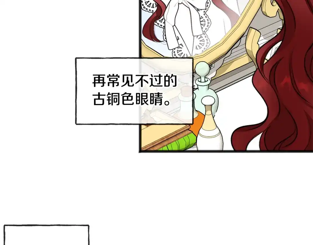 《成为伯爵府的家教》第46话 护理天赋 第66页