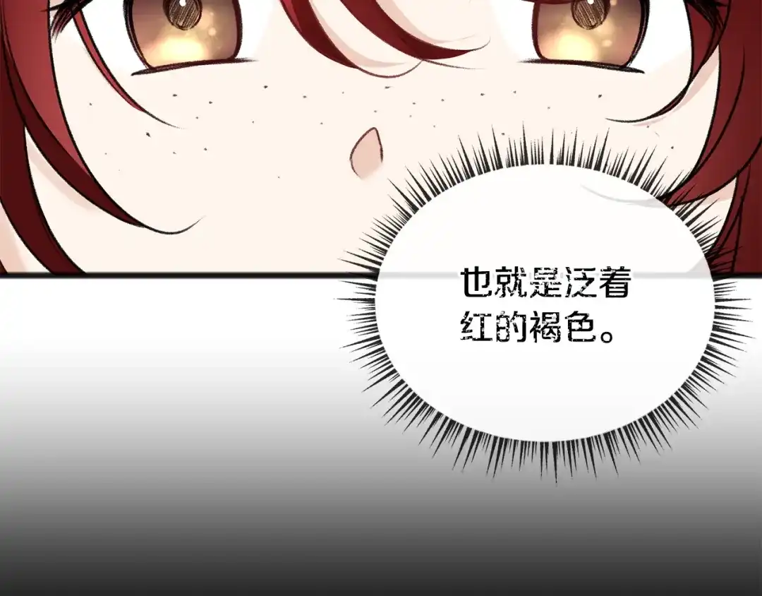 《成为伯爵府的家教》第46话 护理天赋 第70页
