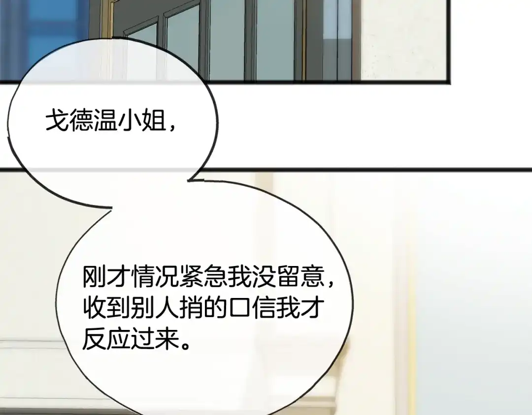 《成为伯爵府的家教》第46话 护理天赋 第46页
