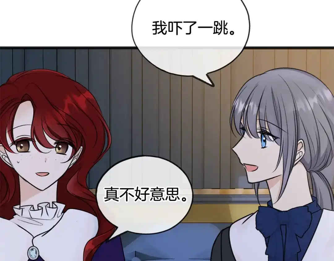 《成为伯爵府的家教》第46话 护理天赋 第4页