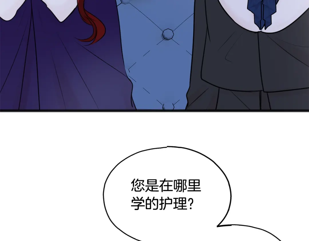 《成为伯爵府的家教》第46话 护理天赋 第5页