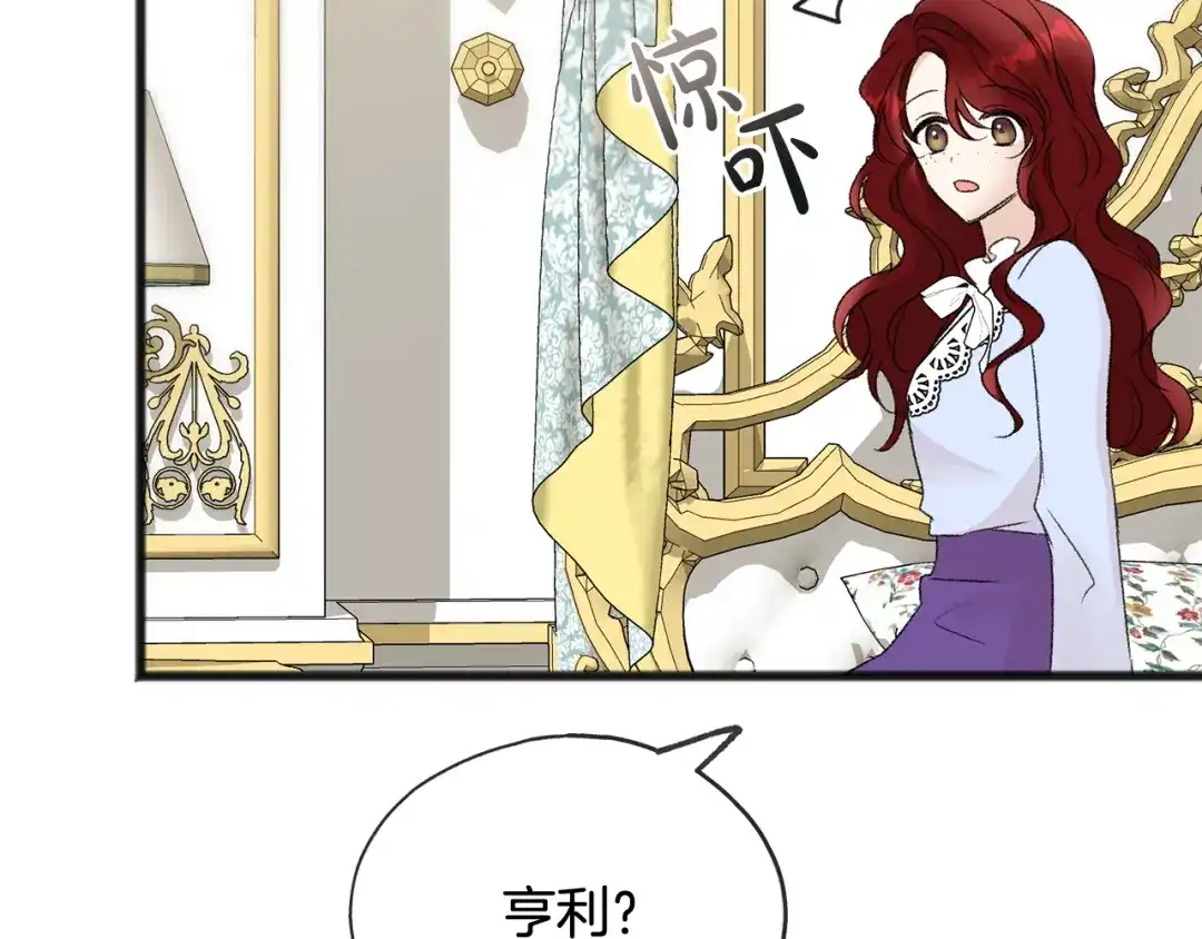 《成为伯爵府的家教》第46话 护理天赋 第78页